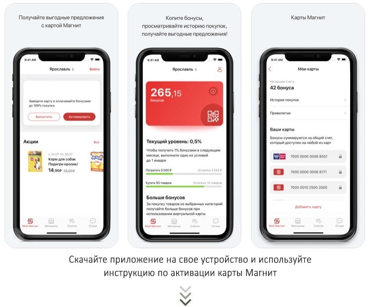 Активировать карту Магнит по номеру карты через приложение